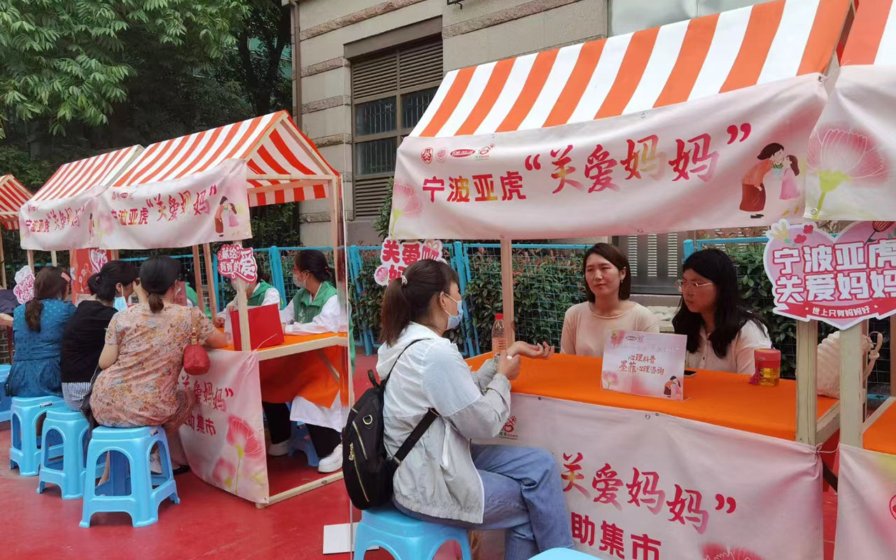 城关宁波亚虎“关爱妈妈”